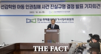  진실화해위, 선감학원 사건 피해는 '국가의 잘못'[TF사진관]